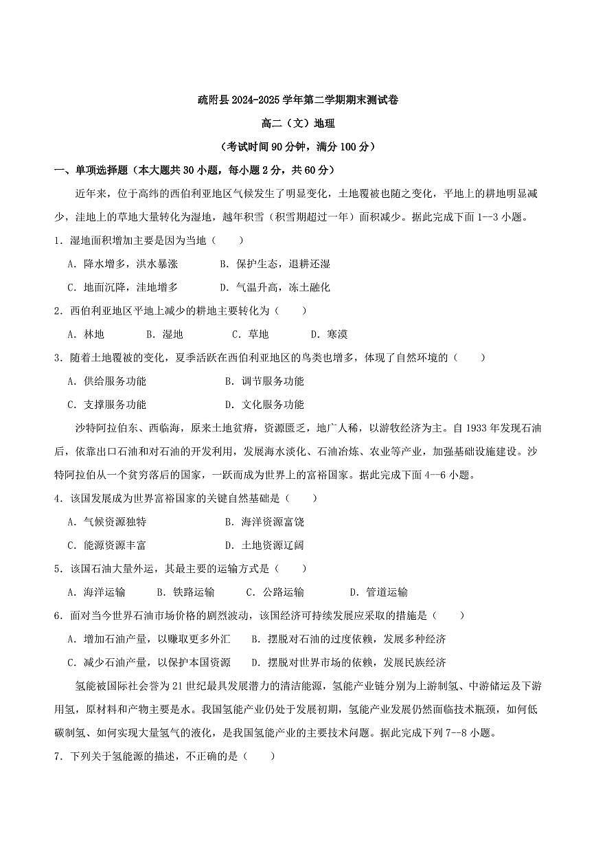 新疆喀什地区疏附县2025届新高二下学期7月期末考-地理试题+答案第1页