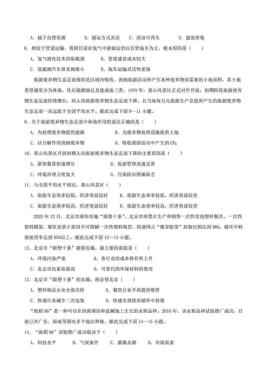 新疆喀什地区疏附县2025届新高二下学期7月期末考-地理试题+答案第2页