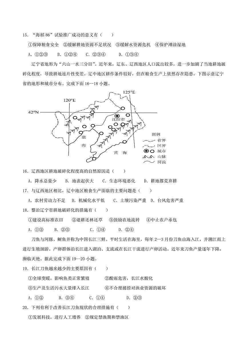 新疆喀什地区疏附县2025届新高二下学期7月期末考-地理试题+答案第3页
