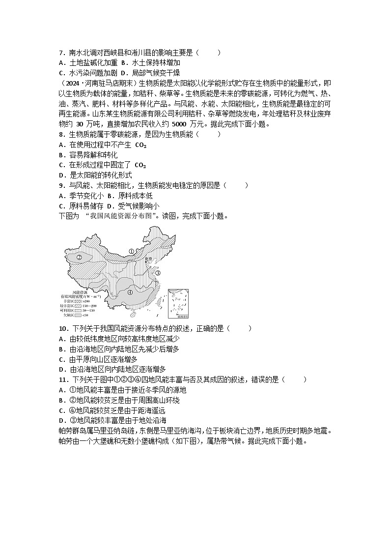 2026届高考地理一轮基础复习训练63自然环境与人类社会第2页