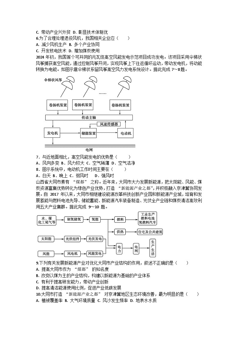 2026届高考地理一轮基础复习训练64资源安全与中国的能源安全第2页