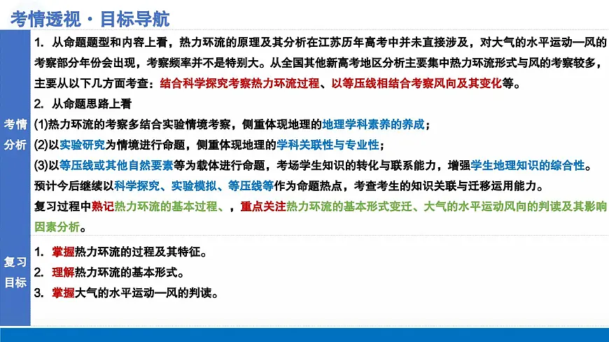 第07讲+热力环流与大气的水平运动（复习课件）（江苏专用）2026年高考地理一轮复习讲练测第5页