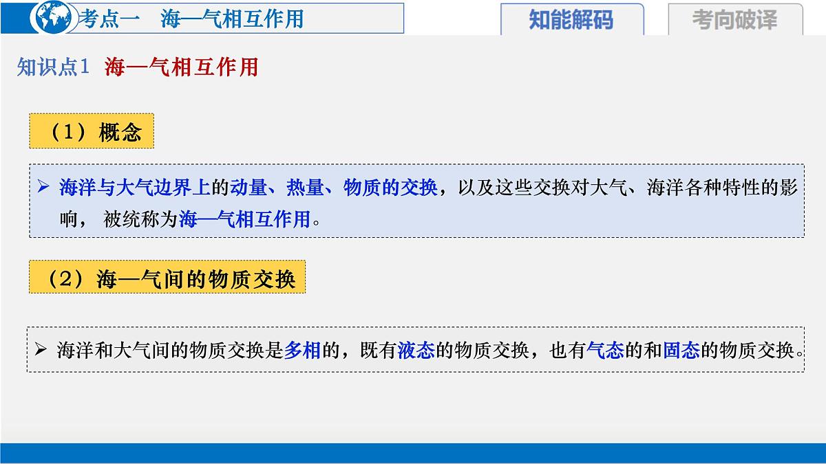 第10讲+海洋水（复习课件）（上海专用）2026年高考地理一轮复习讲练测第8页