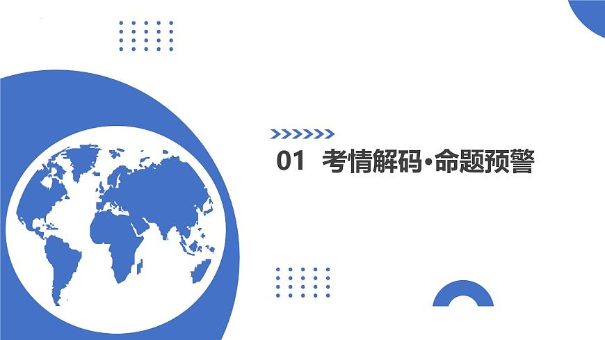 第13讲+内力作用与地表形态（板块运动与地质构造）（复习课件）（福建专用）2026年高考地理一轮复习讲练测第3页