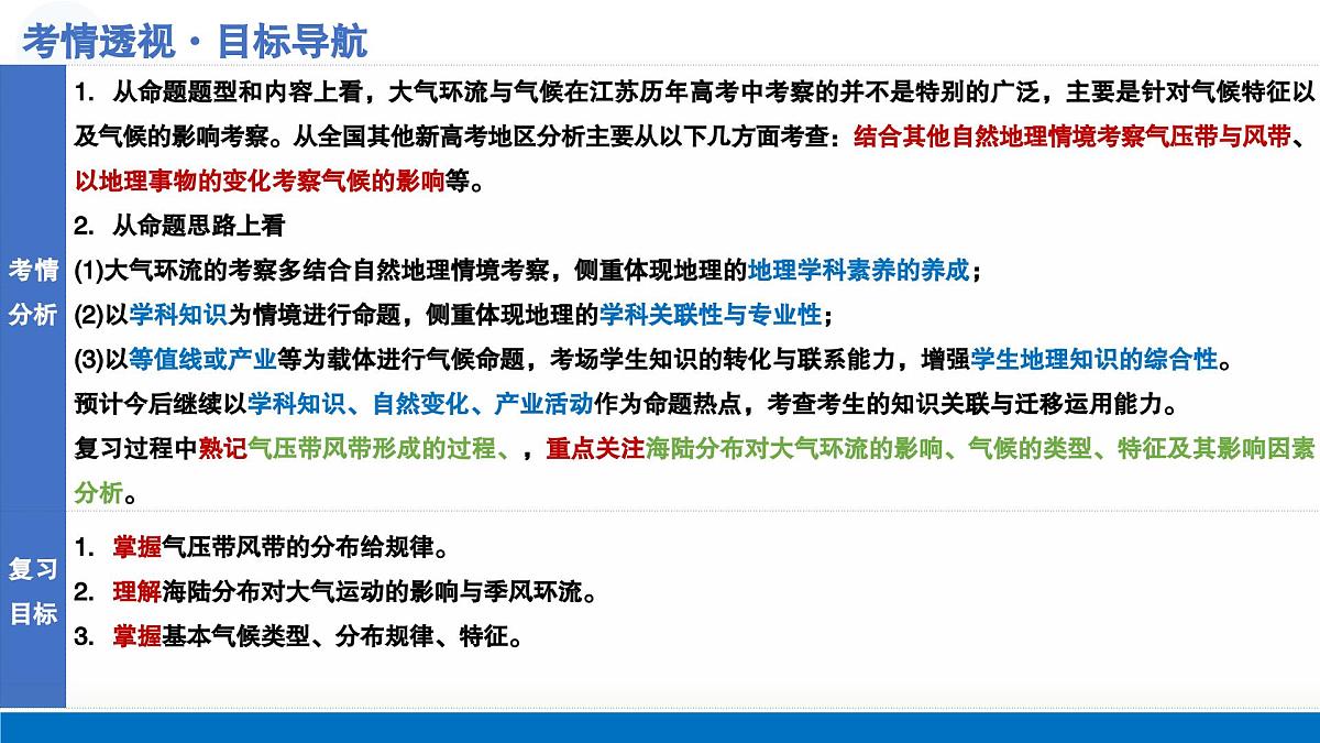 第08讲+大气环流与气候（复习课件）（江苏专用）2026年高考地理一轮复习讲练测第5页