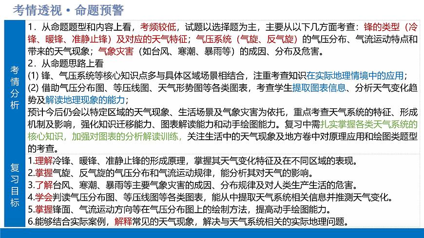第09讲 常见的天气系统和天气（复习课件）（广东专用）2026年高考地理一轮复习讲练测第5页