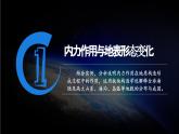 主题4 地表形态的变化（教学课件）-2025-2026学年高中地理选择性必修1（中图中华地图版2020）