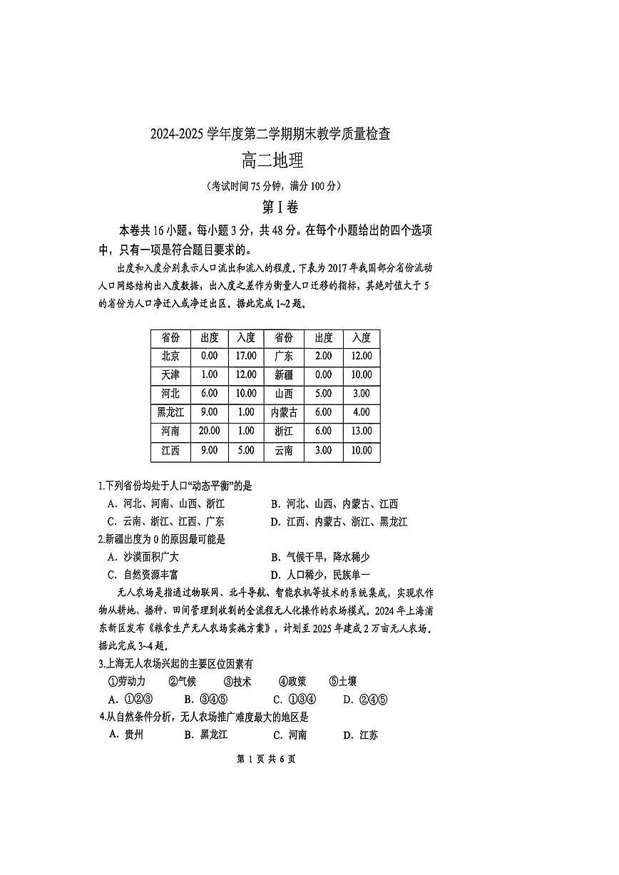 广东省东莞市2024-2025学年高二下学期期末考试地理试卷（PDF版附答案）第1页