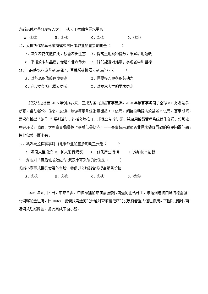 福建省部分达标学校2024_2025学年高一地理下学期4月期中测试第3页