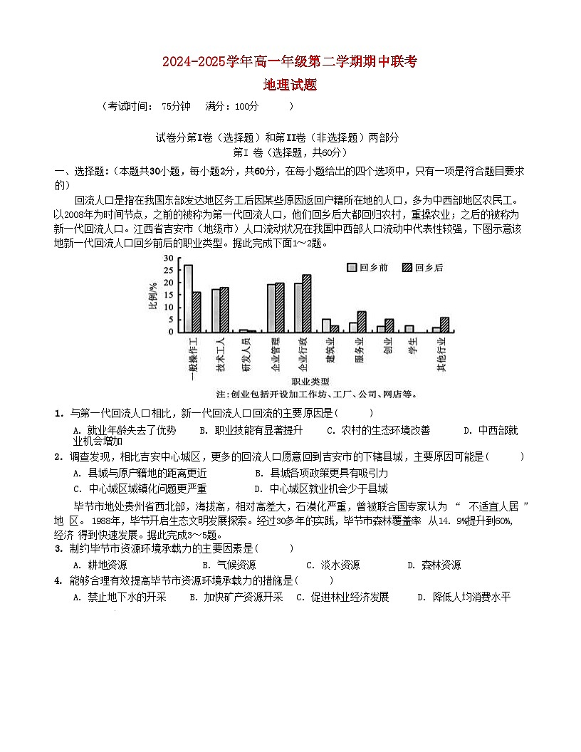 福建省厦门市泉州市2024_2025学年高一地理下学期4月期中测试第1页