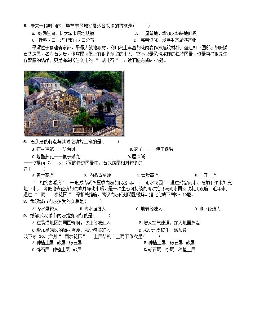 福建省厦门市泉州市2024_2025学年高一地理下学期4月期中测试第2页