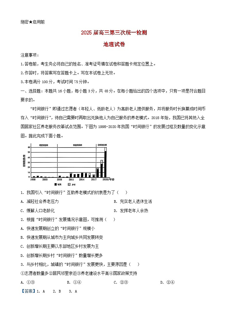 内蒙古自治区赤峰市2024_2025学年高三地理上学期1月第三次统一测试试题含解析第1页
