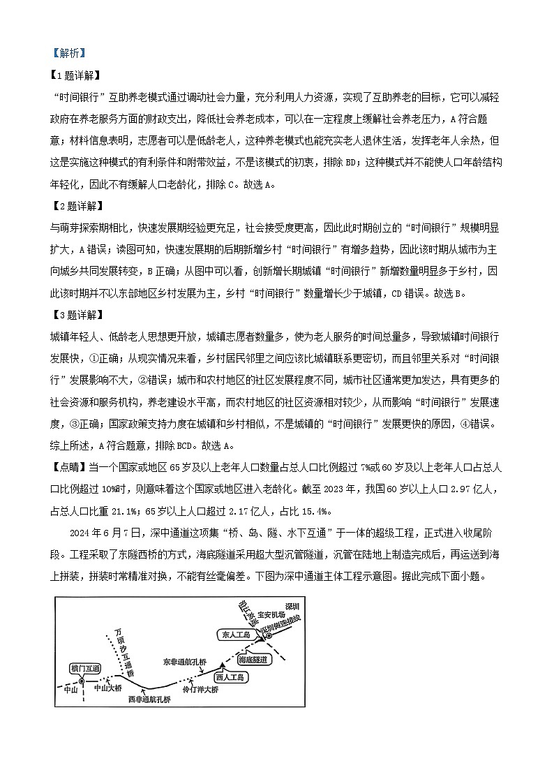 内蒙古自治区赤峰市2024_2025学年高三地理上学期1月第三次统一测试试题含解析第2页