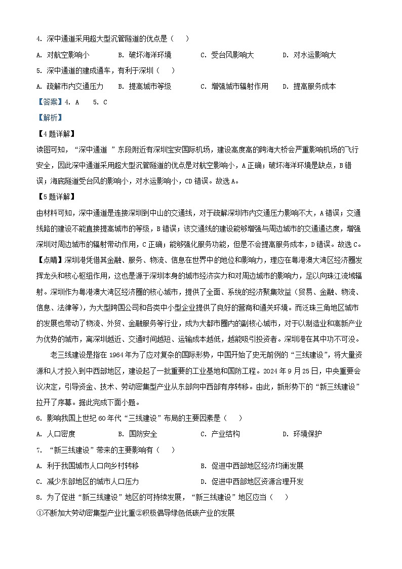 内蒙古自治区赤峰市2024_2025学年高三地理上学期1月第三次统一测试试题含解析第3页