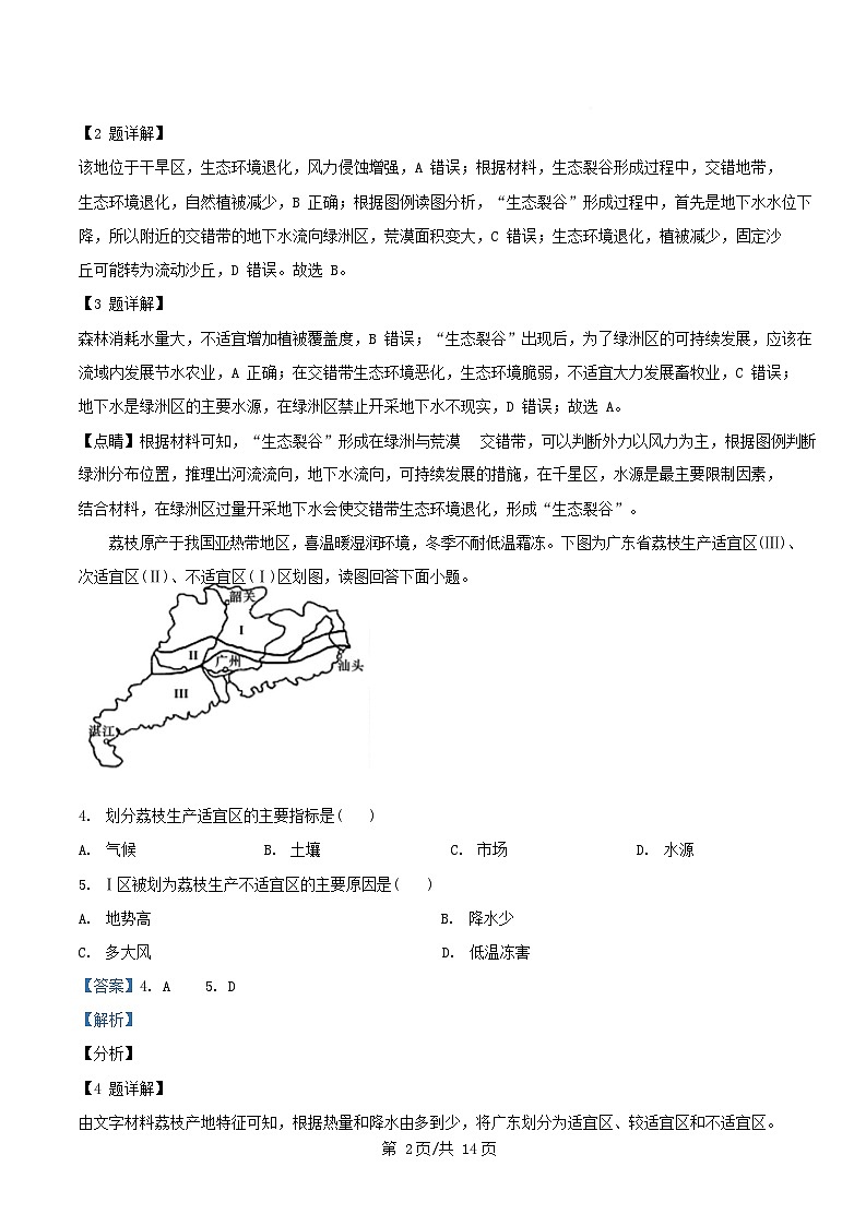 内蒙古自治区赤峰市红山区2024_2025学年高二地理下学期4月月考试题含解析第2页