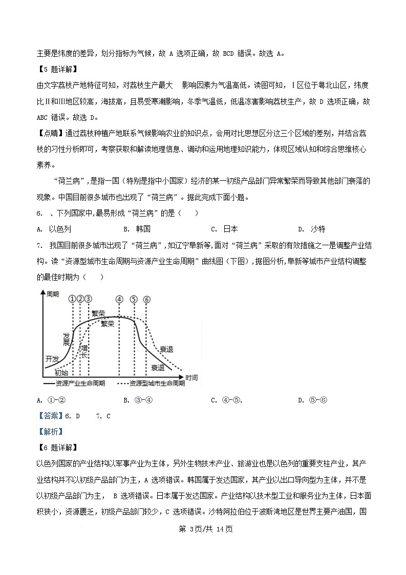 内蒙古自治区赤峰市红山区2024_2025学年高二地理下学期4月月考试题含解析第3页