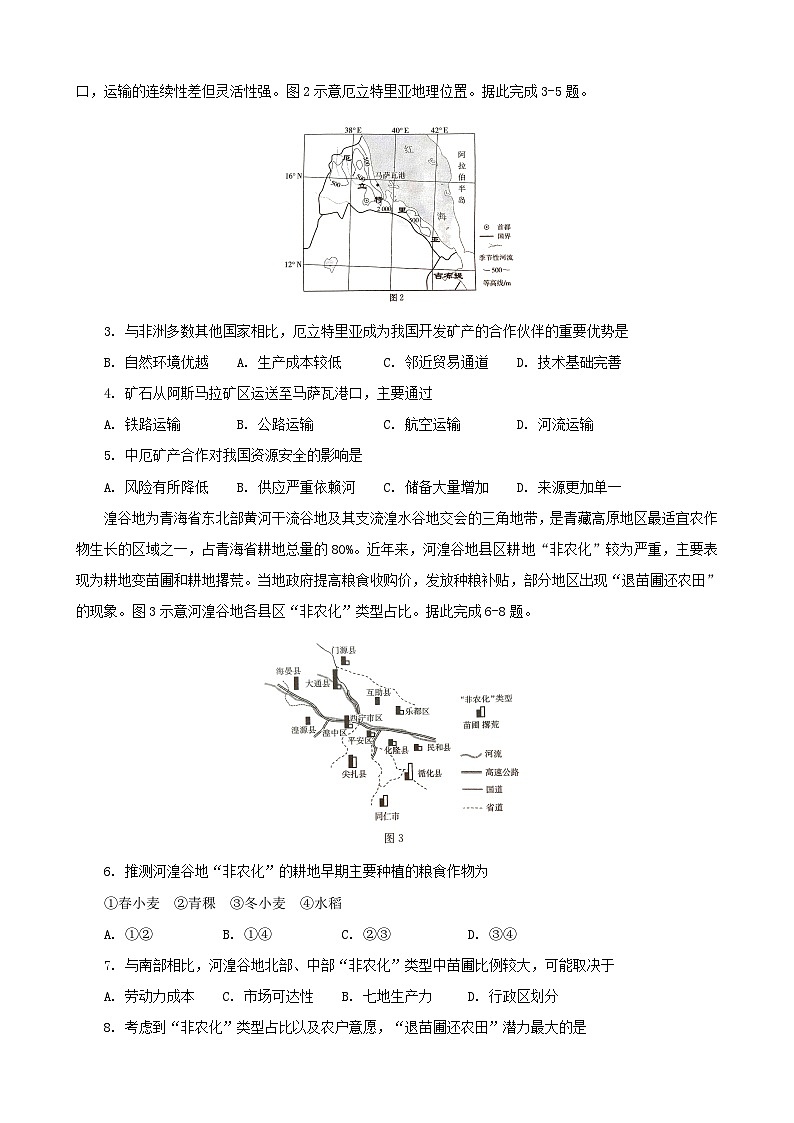 陕西省商洛市2025届高三地理下学期3月三模试题含解析第2页