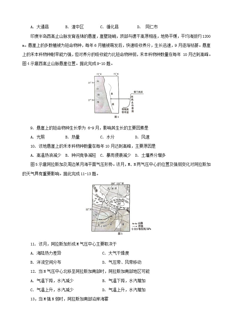陕西省商洛市2025届高三地理下学期3月三模试题含解析第3页