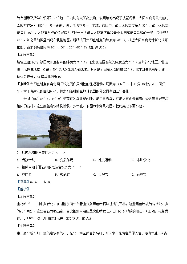 陕西省榆林市八校联考2024_2025学年高二地理上学期1月期末试题含解析第2页