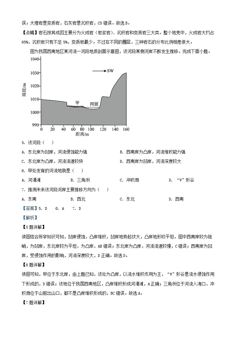 陕西省榆林市八校联考2024_2025学年高二地理上学期1月期末试题含解析第3页