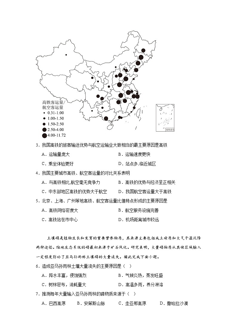 2025年福建省南平市建阳区高三第二次检测地理试题（附答案解析）第2页