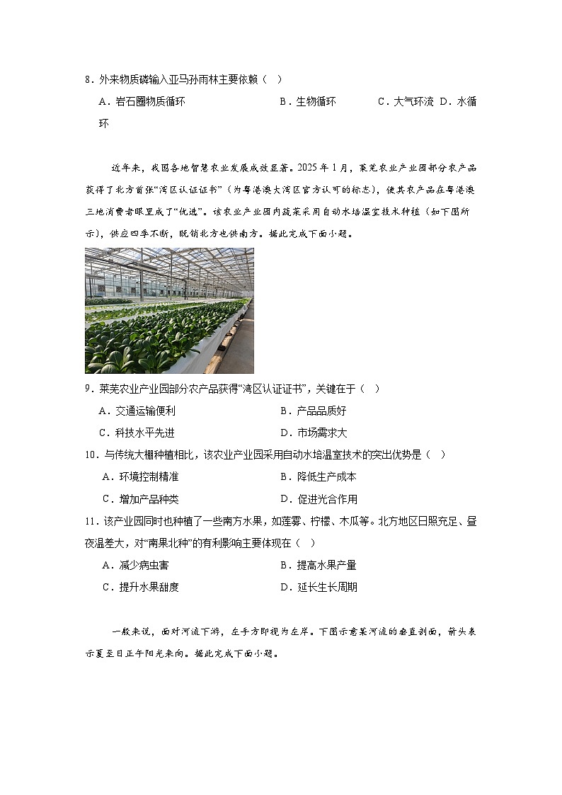 2025年福建省南平市建阳区高三第二次检测地理试题（附答案解析）第3页