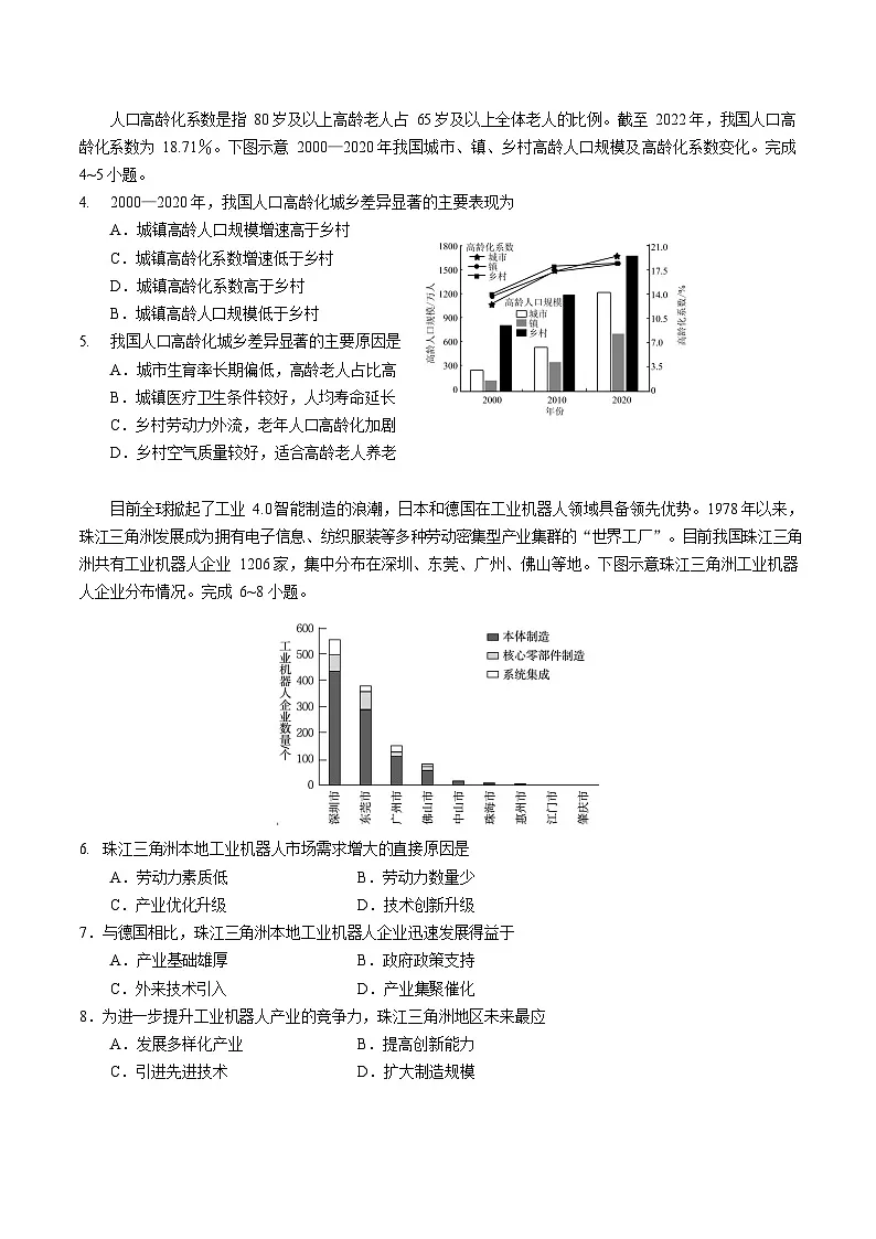 云南省玉溪第一中学2026届高三上学期开学考试地理试卷第2页