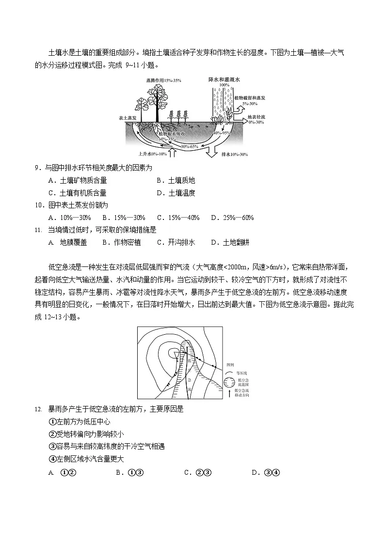 云南省玉溪第一中学2026届高三上学期开学考试地理试卷第3页
