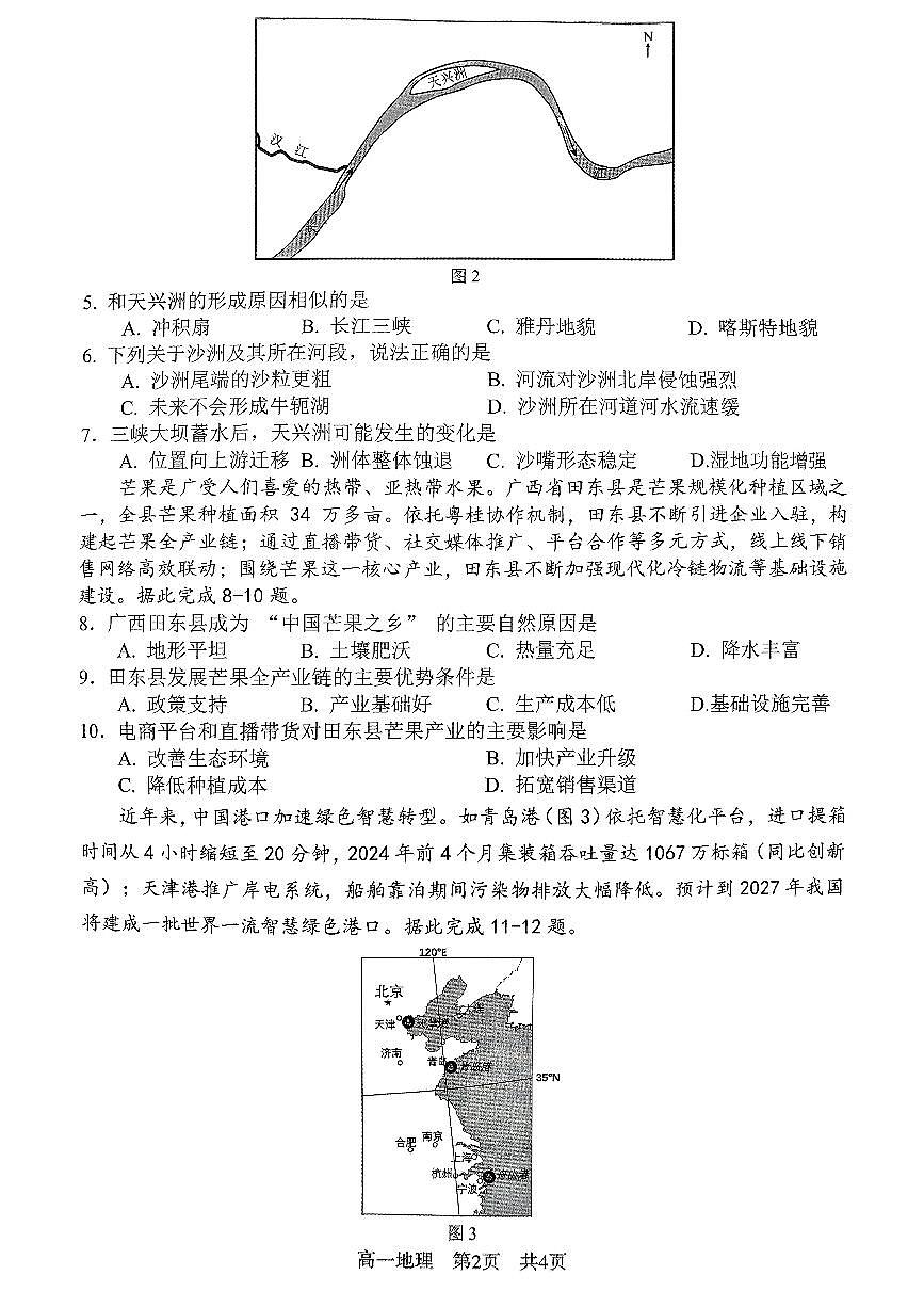 辽宁省朝阳市凌源市2024-2025学年高一下学期期末联合考试地理试题（PDF版附答案）第2页