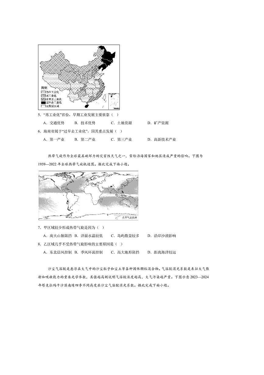 2026届广东省惠州市高三上(一)调研考试地理试卷(含答案)第2页