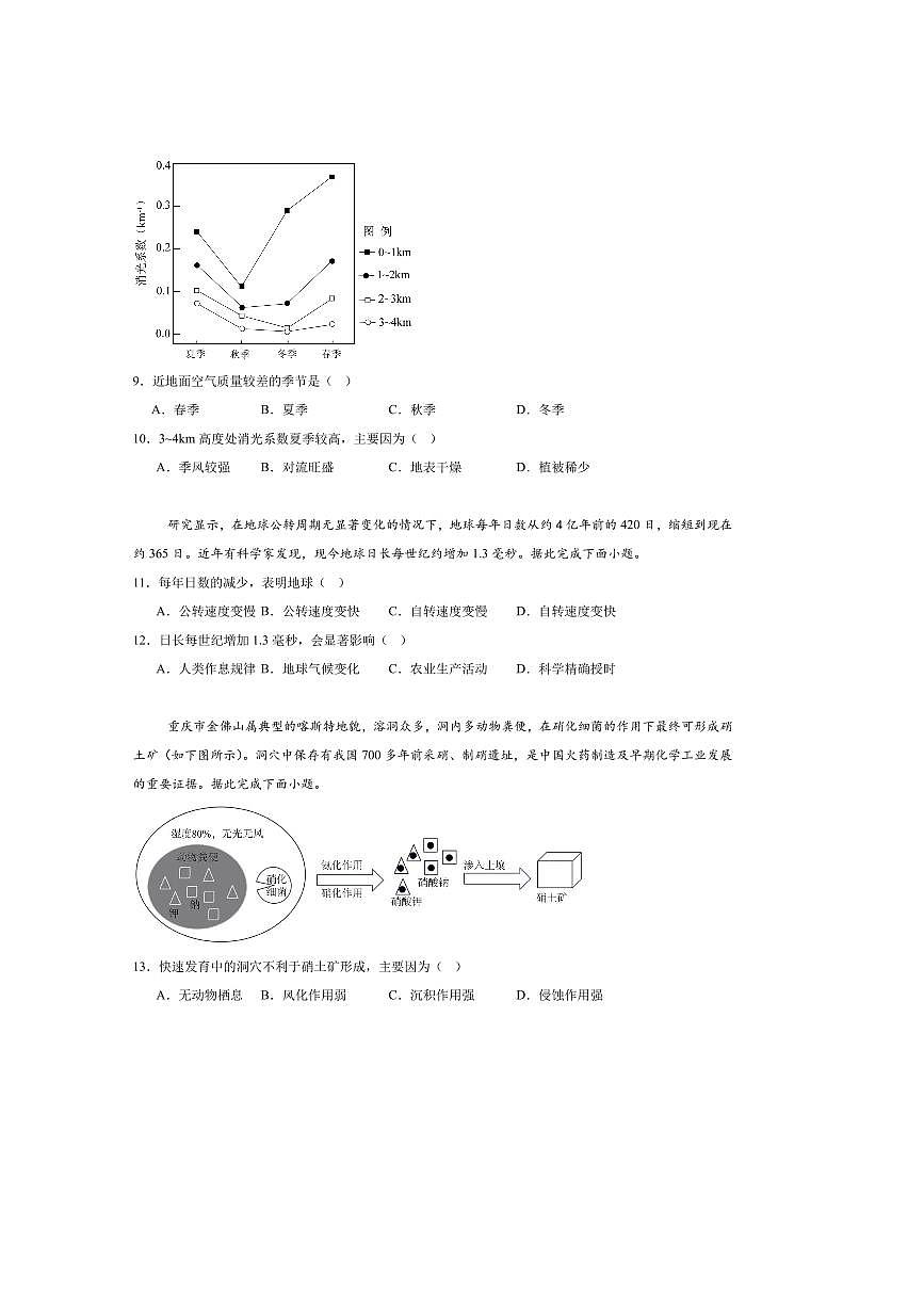 2026届广东省惠州市高三上(一)调研考试地理试卷(含答案)第3页