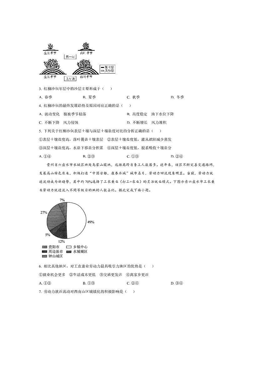2024～2025学年云南省曲靖市宣威市学校高二下期末学业水平检测地理试卷(含答案)第2页