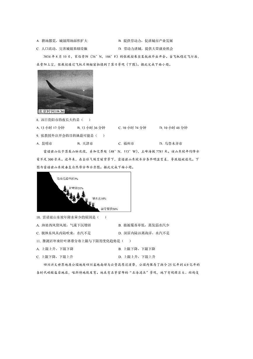 2024～2025学年云南省曲靖市宣威市学校高二下期末学业水平检测地理试卷(含答案)第3页