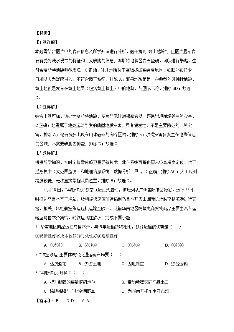 湖北省荆州市2024-2025学年高一下学期期末质量检测地理试卷（解析版）第2页