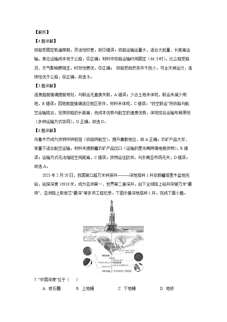 湖北省荆州市2024-2025学年高一下学期期末质量检测地理试卷（解析版）第3页