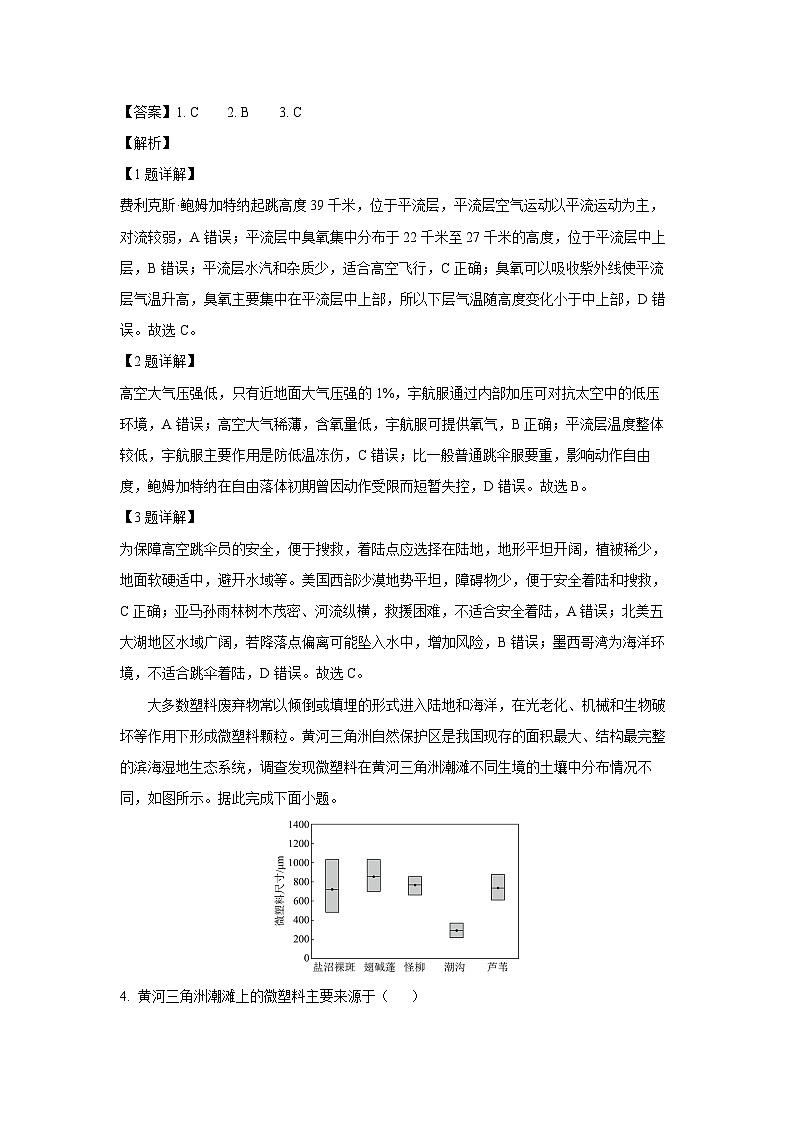 湖北省荆门市2024-2025学年高一下学期期末学业水平检测地理试卷（解析版）第2页