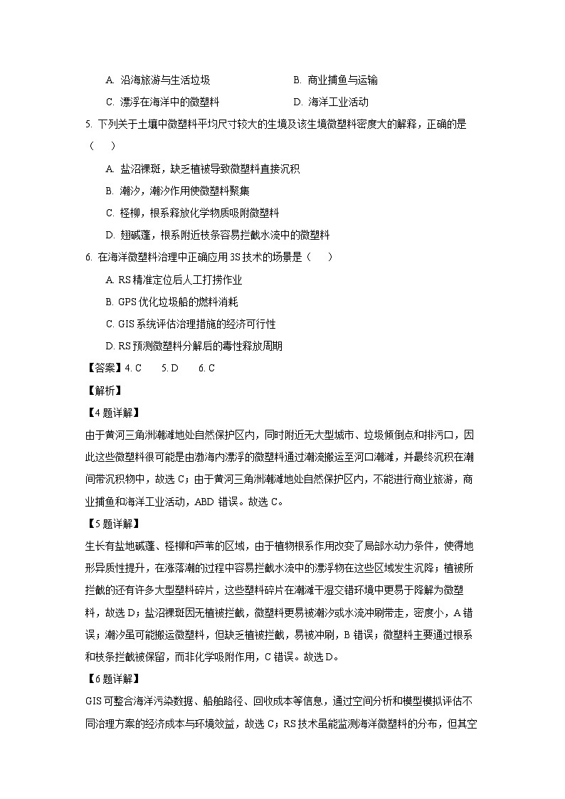 湖北省荆门市2024-2025学年高一下学期期末学业水平检测地理试卷（解析版）第3页