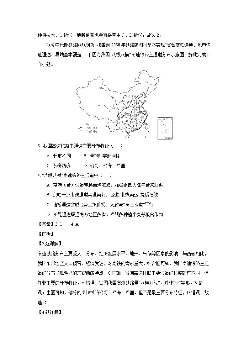 黑龙江省双鸭山市多校联考2024-2025学年高一下学期6月月考地理试卷（解析版）第2页