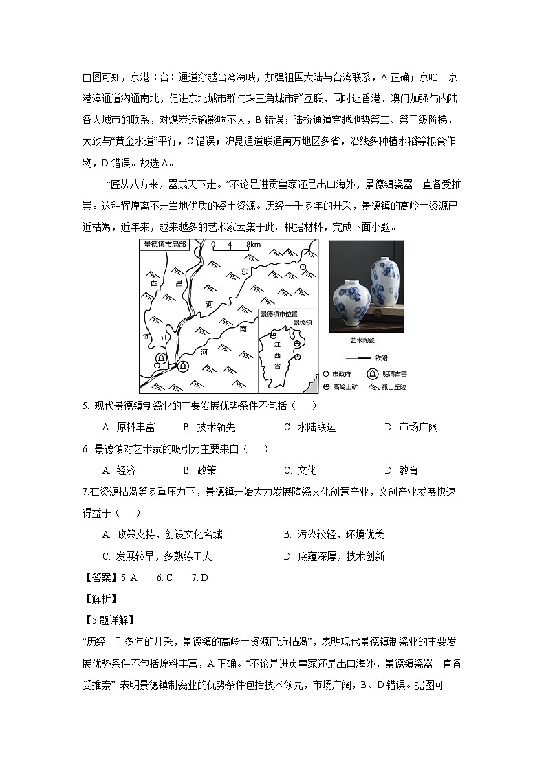 黑龙江省双鸭山市多校联考2024-2025学年高一下学期6月月考地理试卷（解析版）第3页