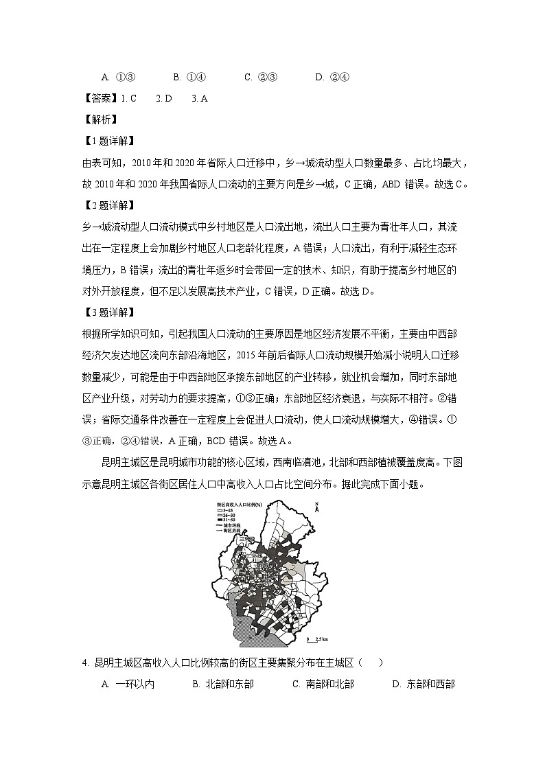 黑龙江省龙东联盟2024-2025学年高一下学期期末考试地理试卷（解析版）第2页
