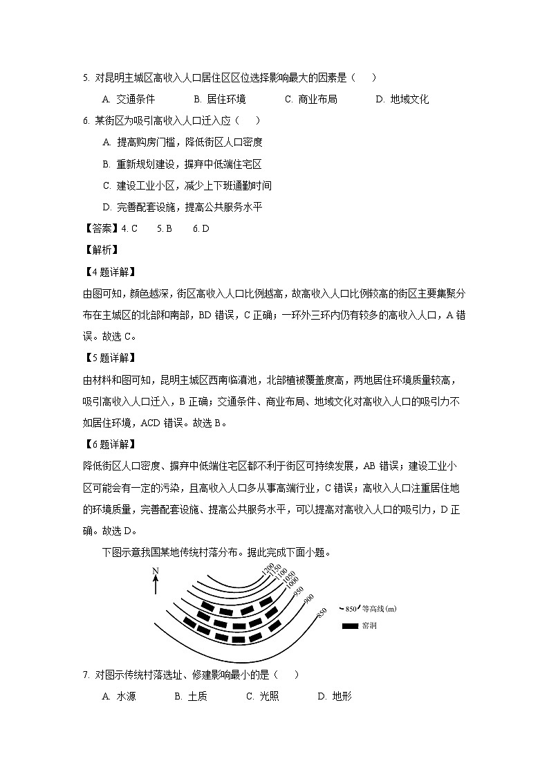 黑龙江省龙东联盟2024-2025学年高一下学期期末考试地理试卷（解析版）第3页