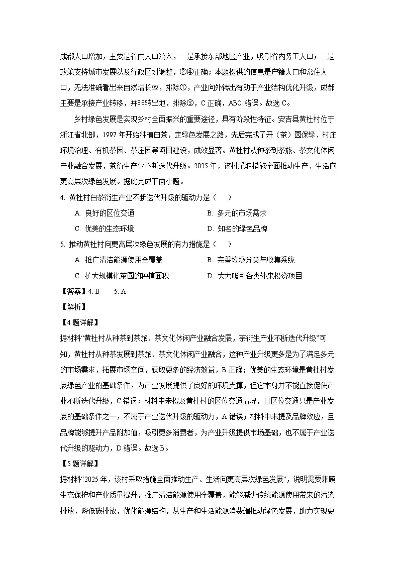 河南省许昌市2024-2025学年高一下学期7月期末考试地理试卷（解析版）第3页