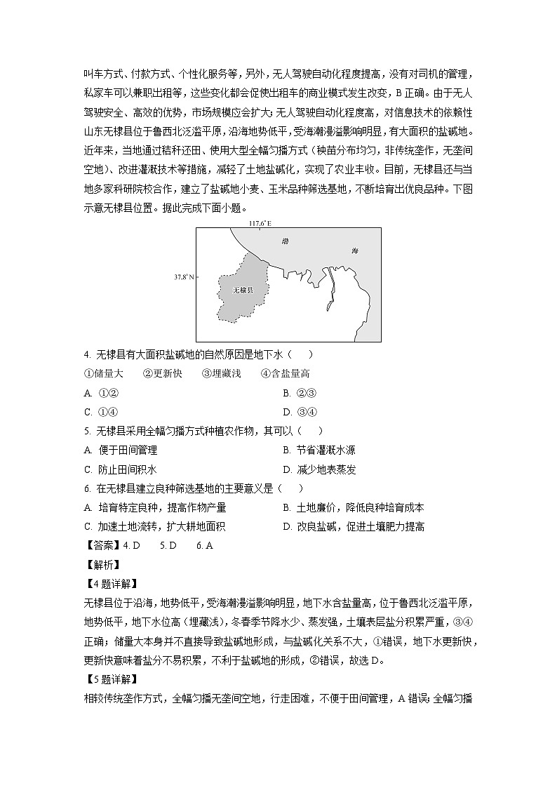 2025届湖北省部分学校高三下学期5月质量检测地理试卷（解析版）第2页