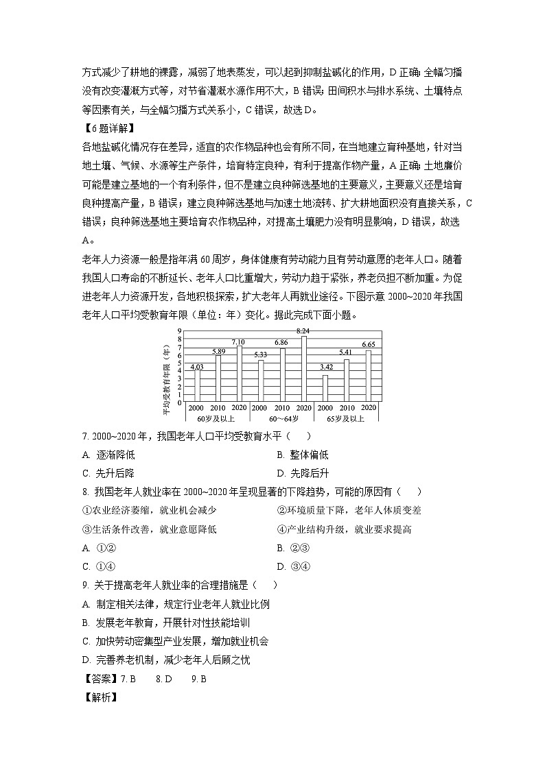 2025届湖北省部分学校高三下学期5月质量检测地理试卷（解析版）第3页