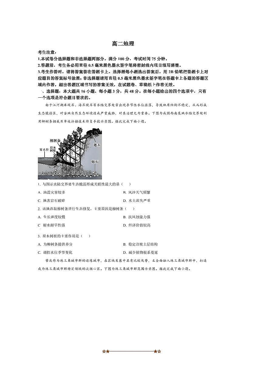 2024～2025学年福建省福州市山海联盟协作校高二下7月期末地理试卷(含答案)第1页