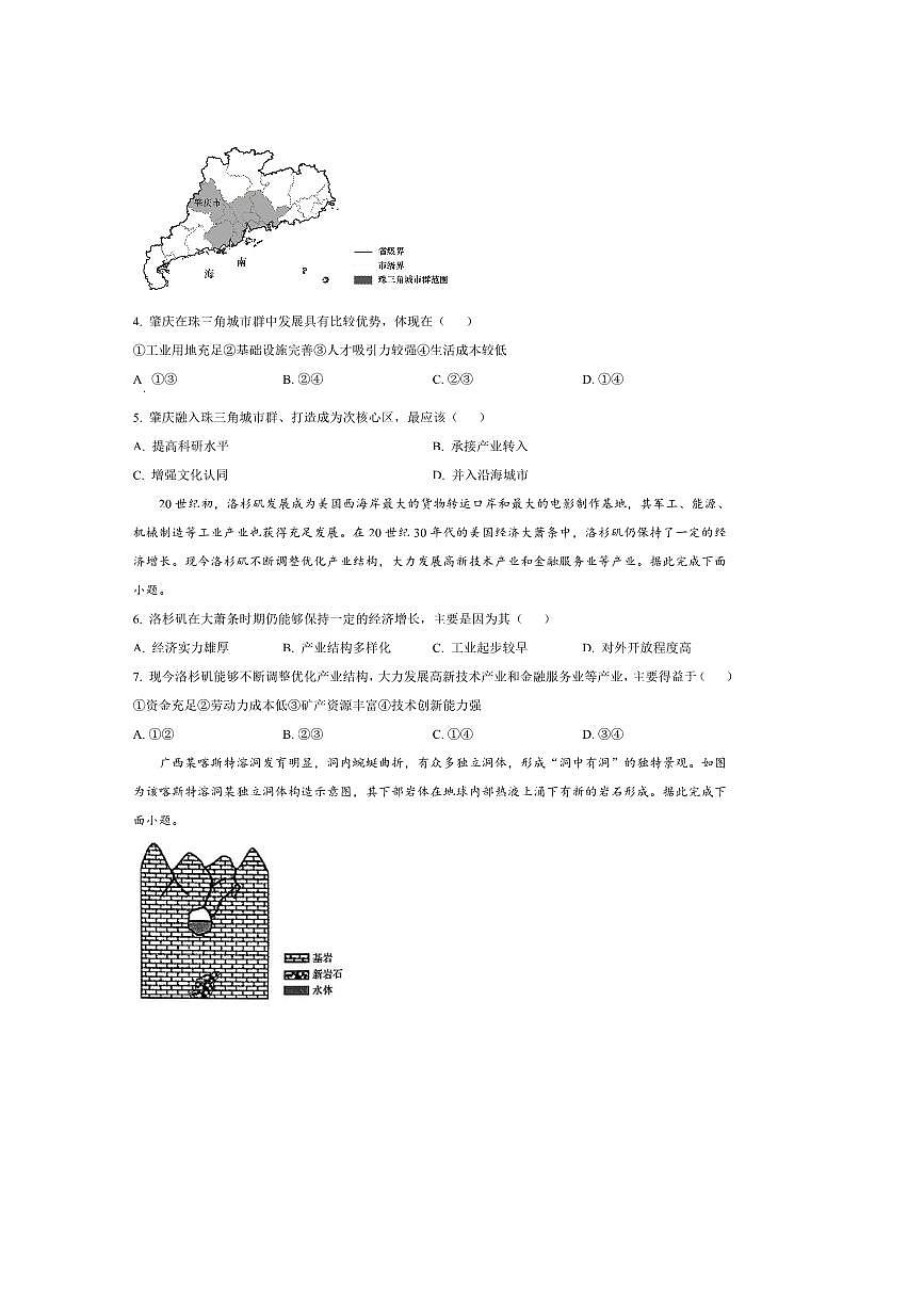 2024～2025学年福建省福州市山海联盟协作校高二下7月期末地理试卷(含答案)第2页
