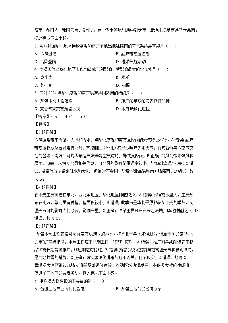 重庆市部分校2024-2025学年高二下学期5月考联考地理试卷（解析版）第2页