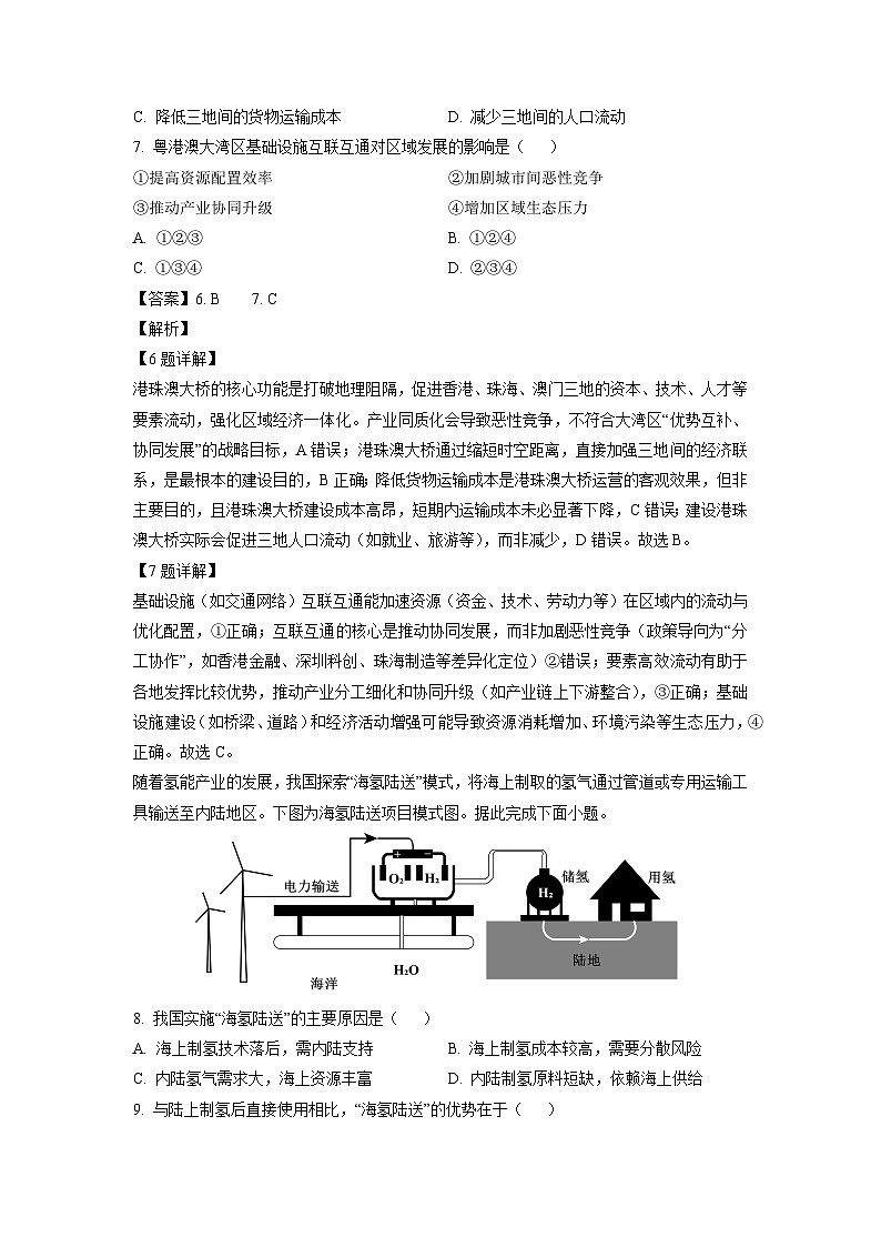 重庆市部分校2024-2025学年高二下学期5月考联考地理试卷（解析版）第3页