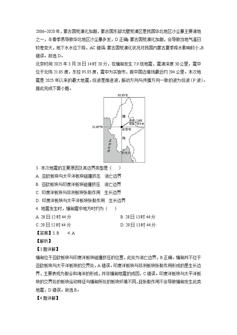 云南省昭通市镇雄县三校2024-2025学年高二下学期期中联考（第二次月考）地理试卷（解析版）第2页