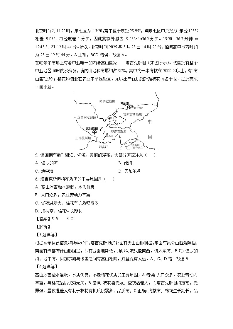 云南省昭通市镇雄县三校2024-2025学年高二下学期期中联考（第二次月考）地理试卷（解析版）第3页